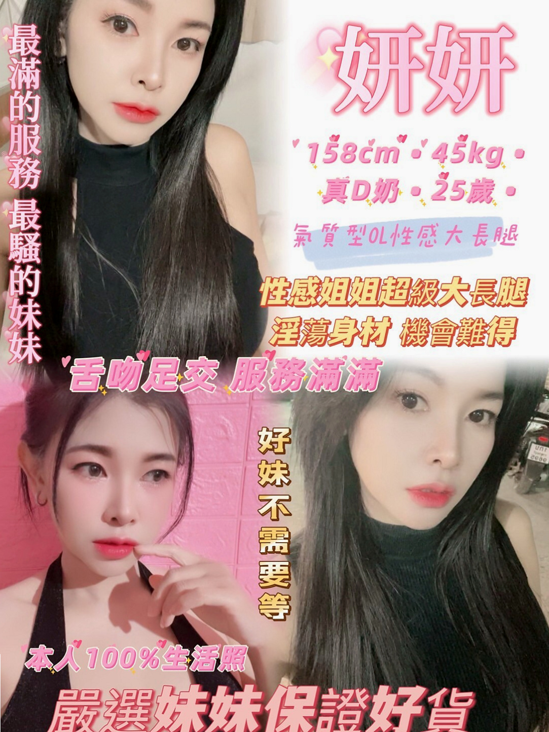 ❤雪晴❤膚質白嫩光澤 笑起來很好看    給你偷情的fu~~ 會叫你親愛的喔~❤新北定點茶